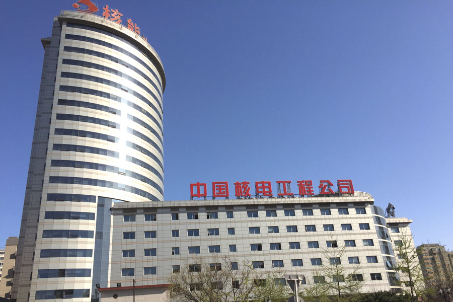 中國核電工程公司